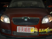 斯柯达晶锐  改博士透镜|雪莱特灯泡|海蓝星超薄快启安定器