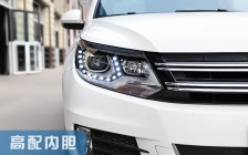 2014款大众途观 大灯改装升级专用高配内胆LED日行灯套件