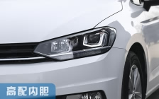 大众途安L 大灯改装升级专用高配内胆U形日行灯套件