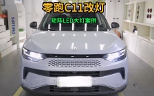 零跑c11原车LED改灯升级树懒舒LED矩阵模组
