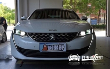 标志508车灯改装升级