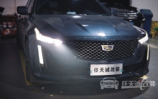 凯迪拉克CT5改灯升级树懒舒激光双光透镜