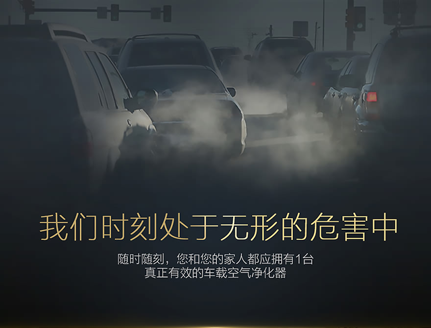 您和您的家人都应拥有1台真正有效的车载空气净化器