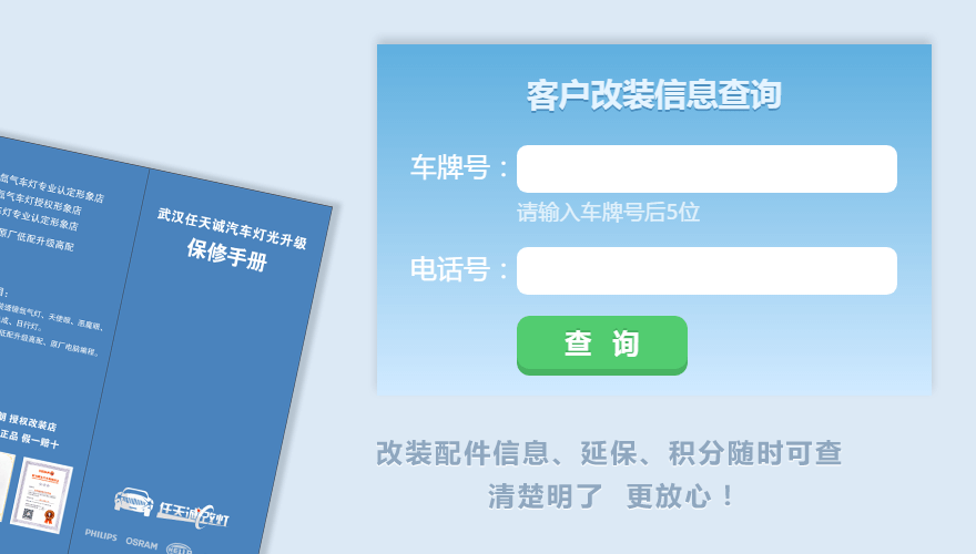 改装信息延保积分查询