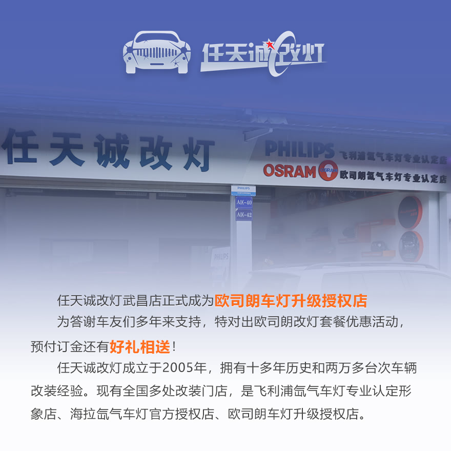 任天诚改灯飞利浦、海拉、欧司朗授权