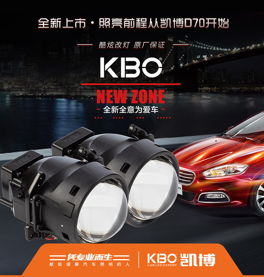 新品上市 照亮前程从凯博D70开始