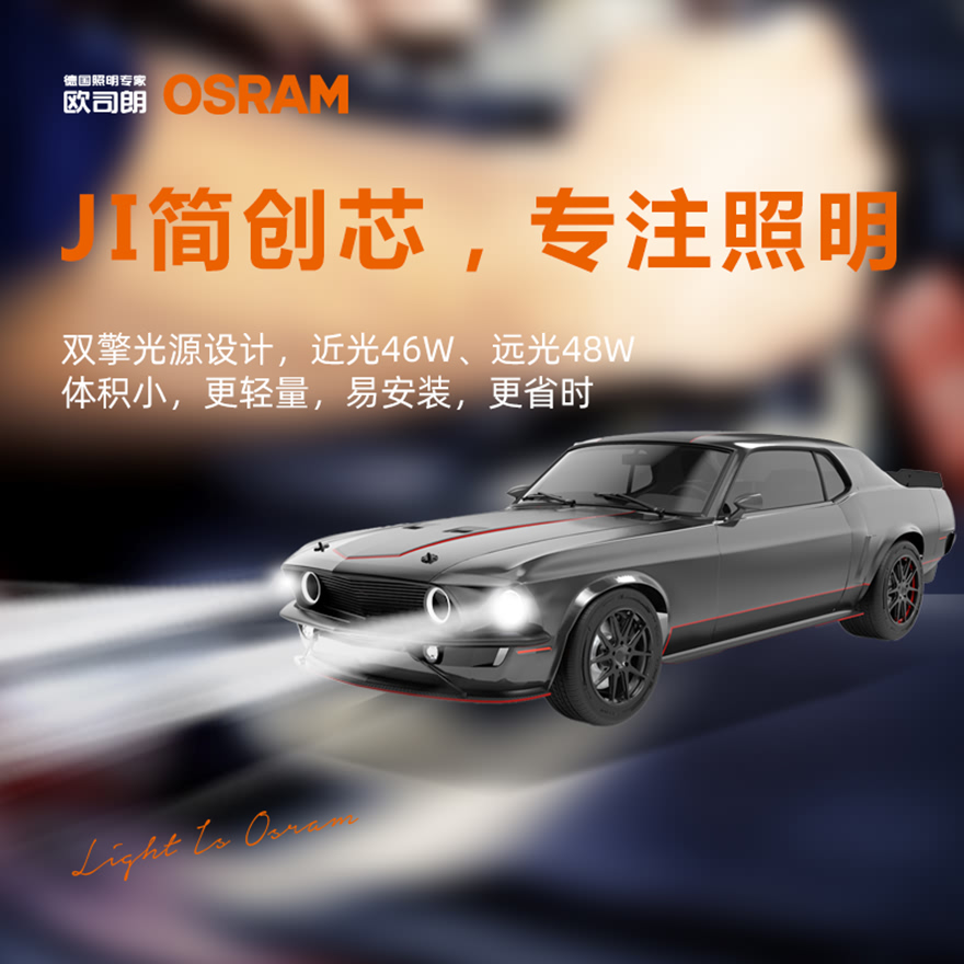 JI简创芯 专注照明
