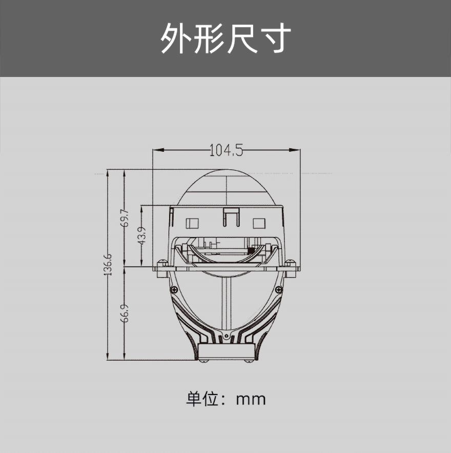 欧司朗LEDriving透镜外形尺寸
