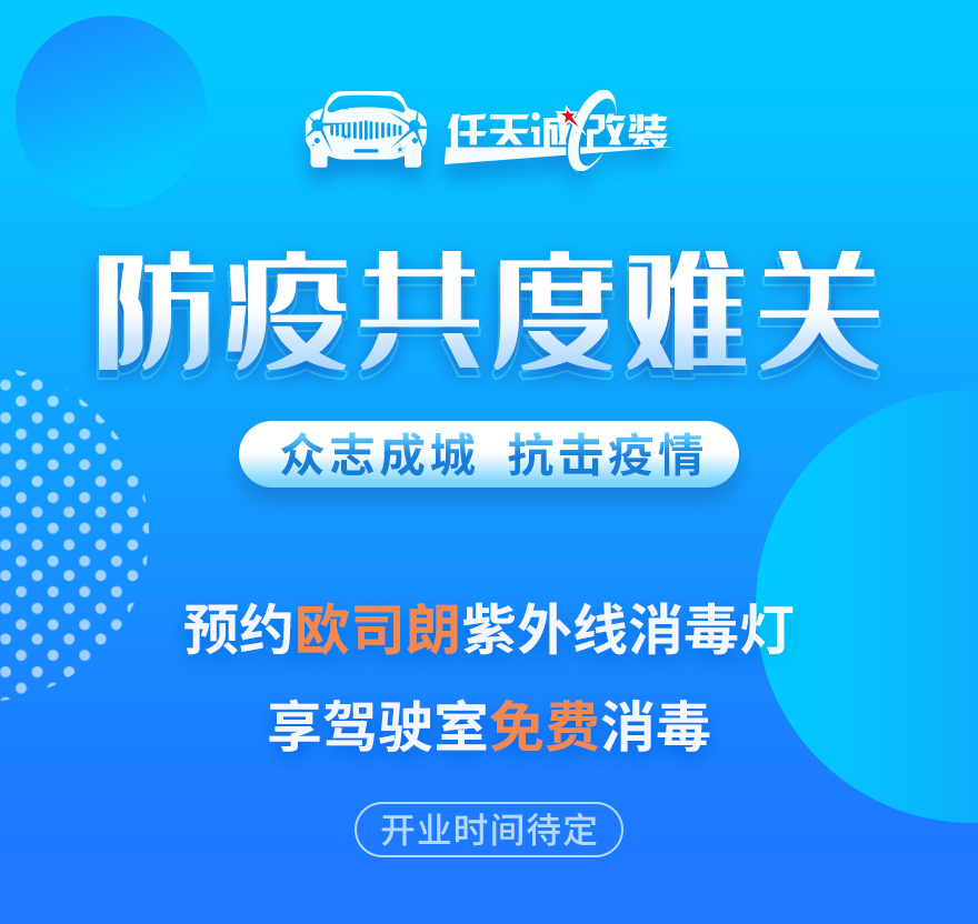 预约欧司朗紫外线消毒灯 享驾驶室免费消毒