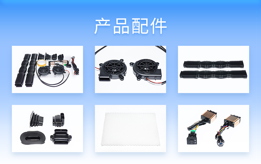 产品配件