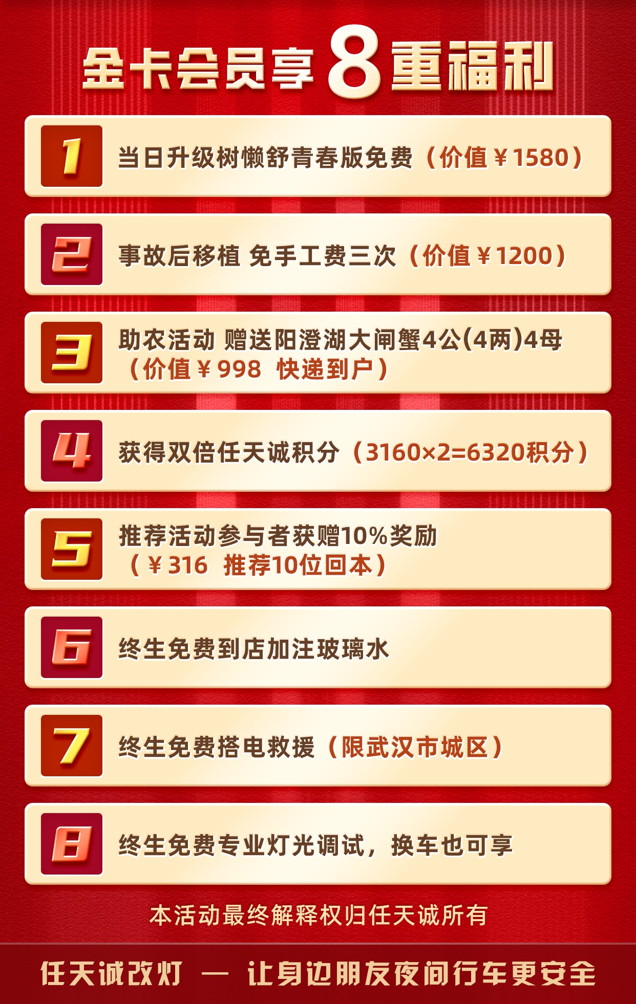 任天诚金卡会员享8重福利