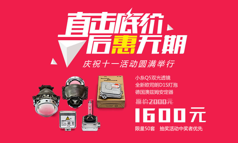 任天诚改灯10周年庆惊爆特价1600元套餐
